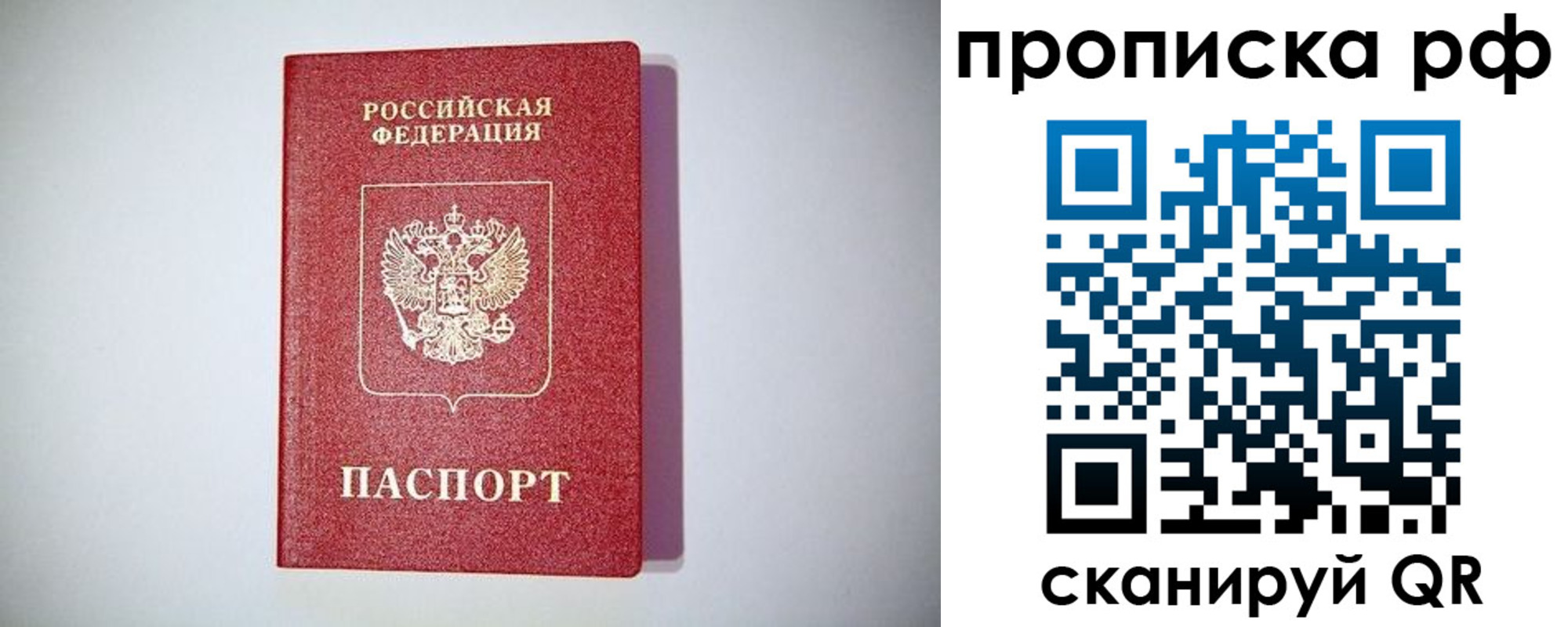 временная прописка в Владивостоке