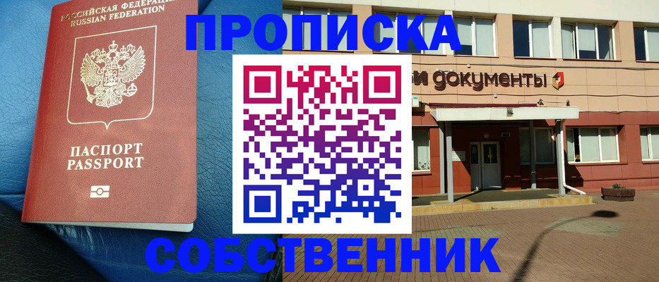 временная прописка в Владивостоке