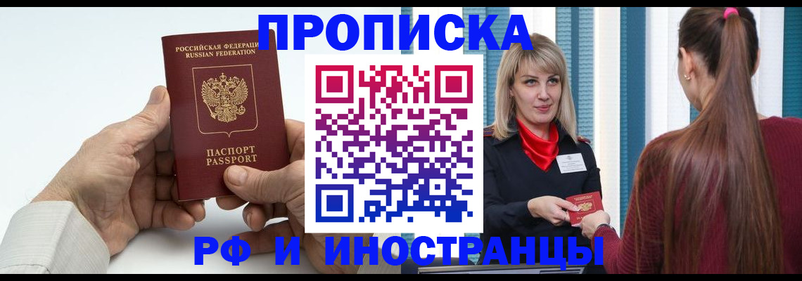 временная регистрация купить в Владивостоке