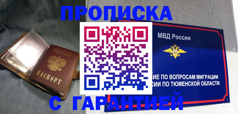 прописка от собственника в Владивостоке