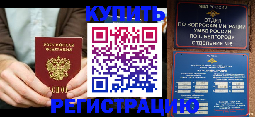 прописка 2025 в Владивостоке
