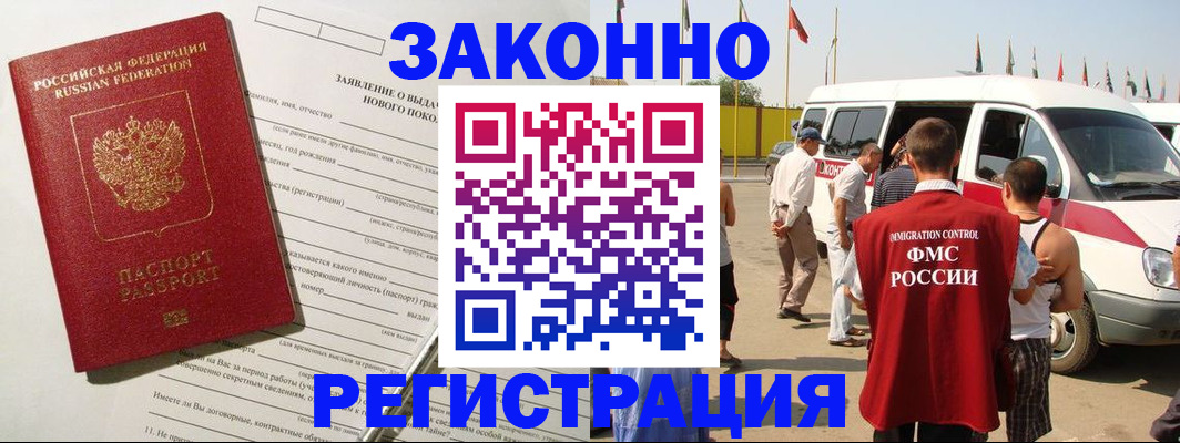 прописка штамп в Владивостоке